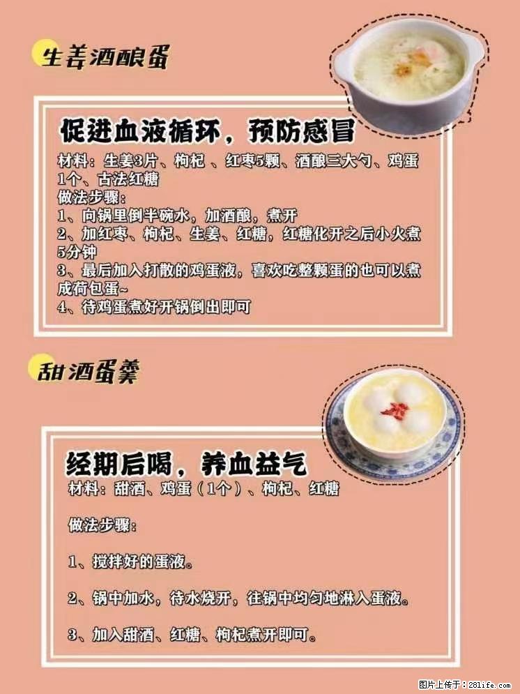 适合女生的12道养生食谱，吃出好气色。 - 新手上路 - 杭州生活社区 - 杭州28生活网 hz.28life.net