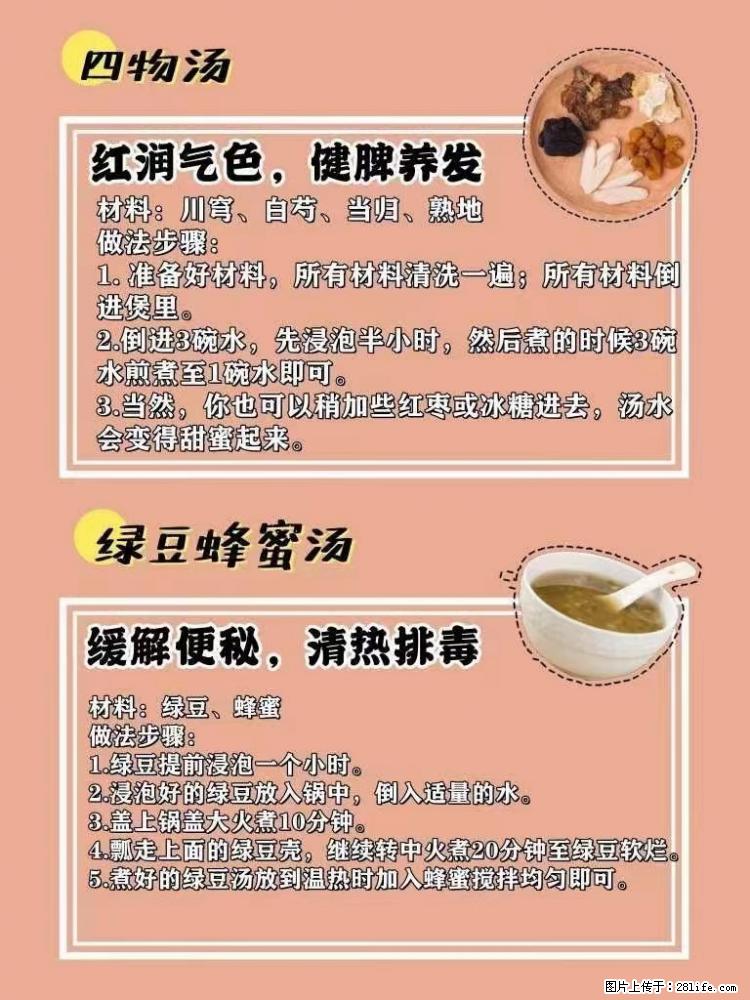 适合女生的12道养生食谱，吃出好气色。 - 新手上路 - 杭州生活社区 - 杭州28生活网 hz.28life.net