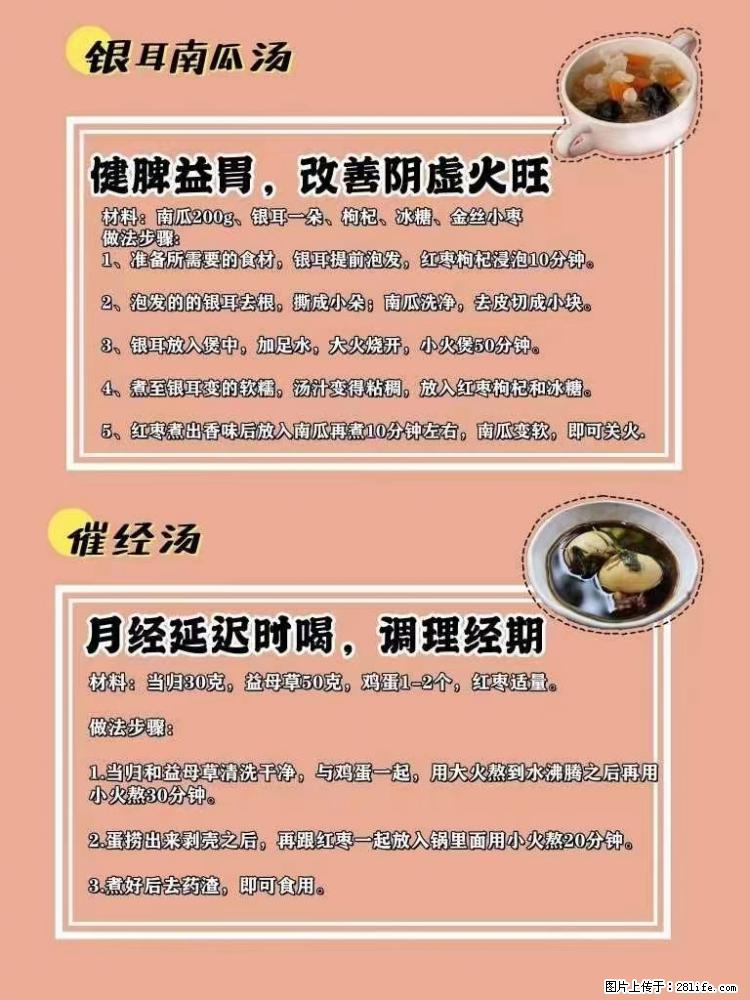 适合女生的12道养生食谱，吃出好气色。 - 新手上路 - 杭州生活社区 - 杭州28生活网 hz.28life.net