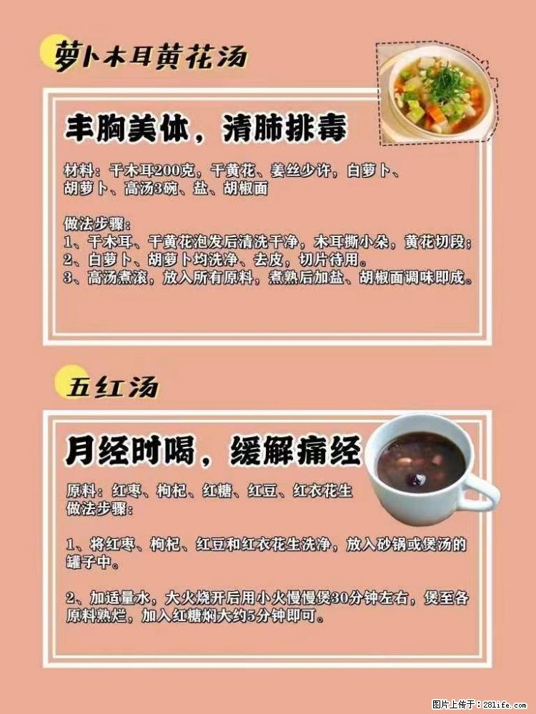 适合女生的12道养生食谱，吃出好气色。 - 新手上路 - 杭州生活社区 - 杭州28生活网 hz.28life.net