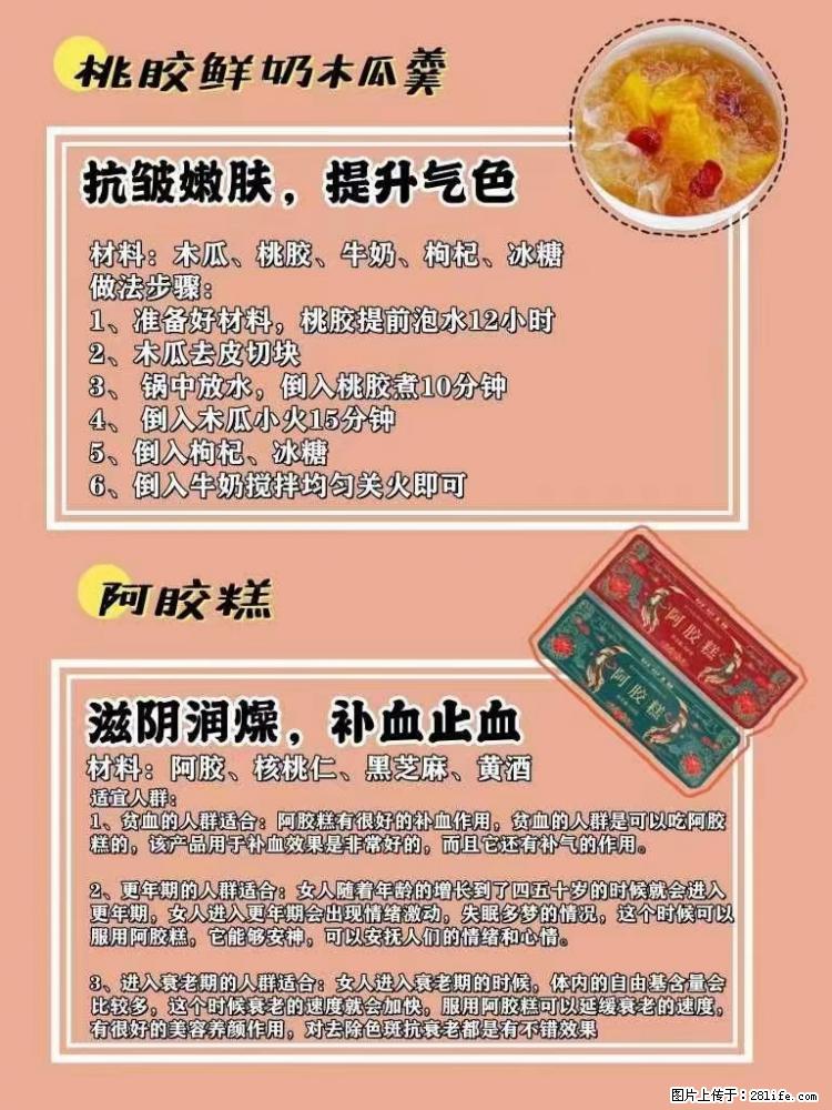 适合女生的12道养生食谱，吃出好气色。 - 新手上路 - 杭州生活社区 - 杭州28生活网 hz.28life.net