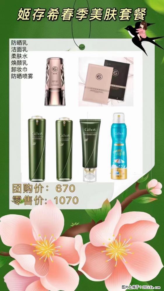 【姬存希】春季美肤套餐一 六样产品，现团购VIP价，包邮到家 - 新手上路 - 杭州生活社区 - 杭州28生活网 hz.28life.net