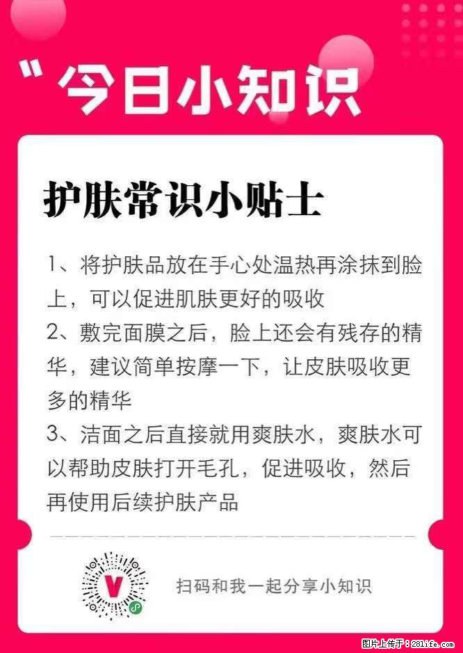 【姬存希】护肤常识小贴士 - 新手上路 - 杭州生活社区 - 杭州28生活网 hz.28life.net