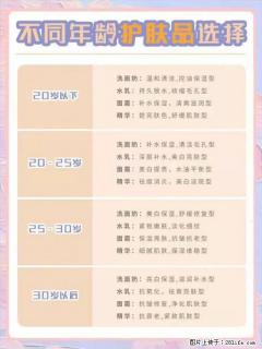 【姬存希】不同年龄，不同护肤的选择，你选对了吗？请爱惜自己！ - 杭州28生活网 hz.28life.net