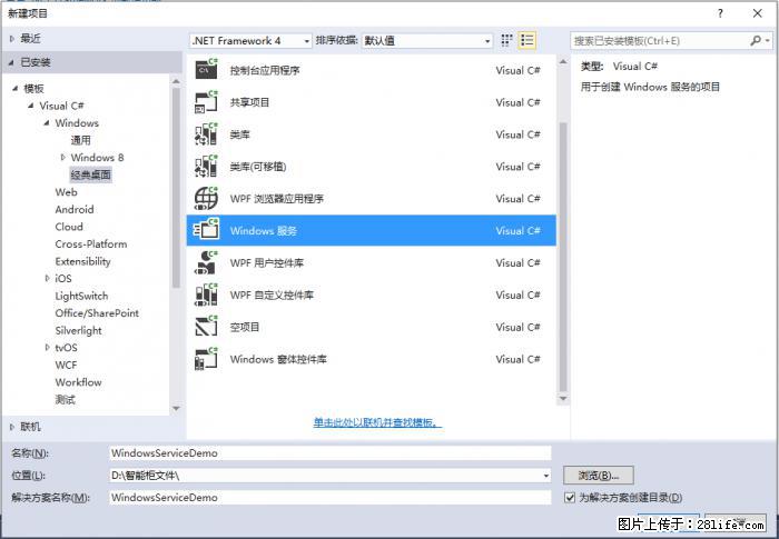 使用C#.Net创建Windows服务的方法 - 生活百科 - 杭州生活社区 - 杭州28生活网 hz.28life.net