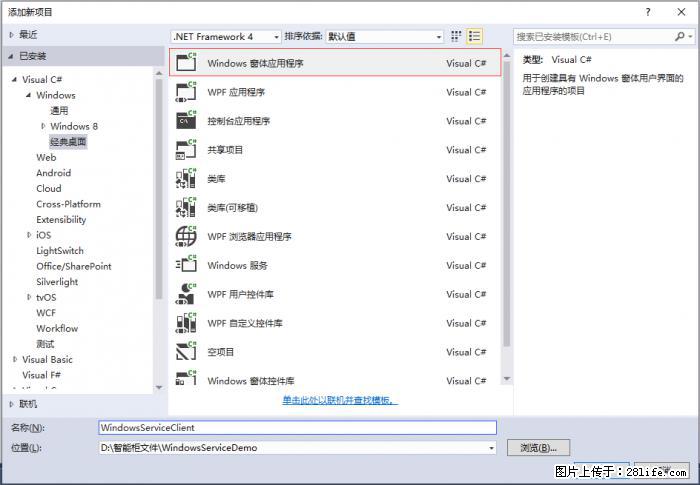 使用C#.Net创建Windows服务的方法 - 生活百科 - 杭州生活社区 - 杭州28生活网 hz.28life.net
