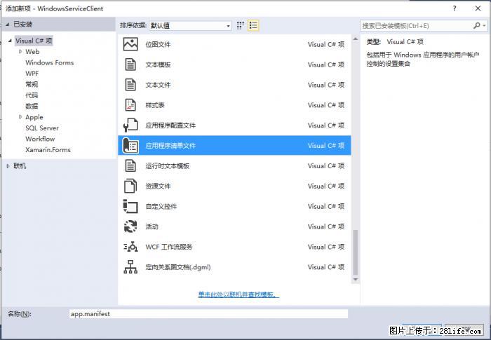 使用C#.Net创建Windows服务的方法 - 生活百科 - 杭州生活社区 - 杭州28生活网 hz.28life.net