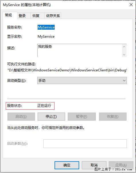 使用C#.Net创建Windows服务的方法 - 生活百科 - 杭州生活社区 - 杭州28生活网 hz.28life.net