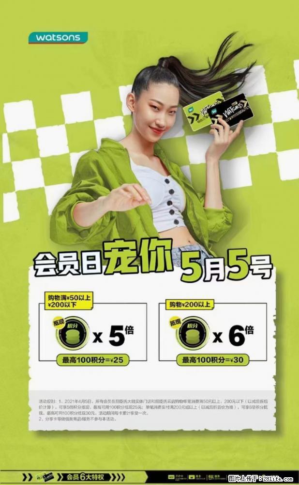 【屈臣氏】官方云店，会员日宠你，满98元包邮到家 - 新手上路 - 杭州生活社区 - 杭州28生活网 hz.28life.net