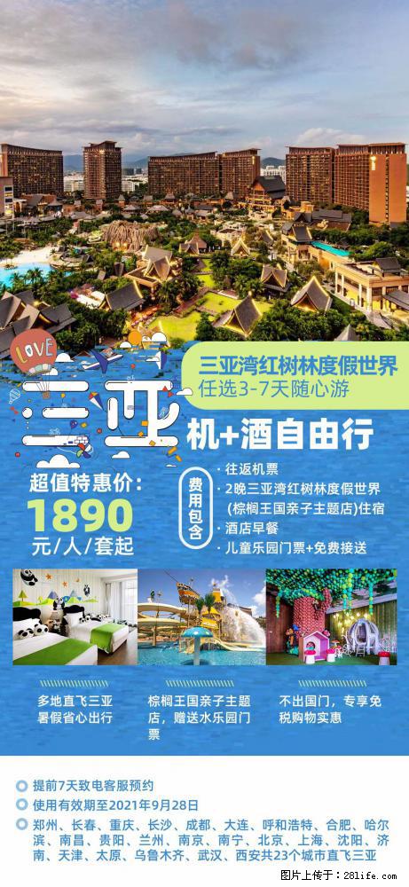 【蜗蜗游】暑期倾情奉献： 全国各地直飞海口、三亚，3-7天任选入住时间，多家热门酒店任选 - 游山玩水 - 杭州生活社区 - 杭州28生活网 hz.28life.net