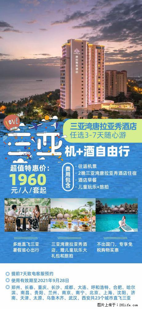 【蜗蜗游】暑期倾情奉献： 全国各地直飞海口、三亚，3-7天任选入住时间，多家热门酒店任选 - 游山玩水 - 杭州生活社区 - 杭州28生活网 hz.28life.net