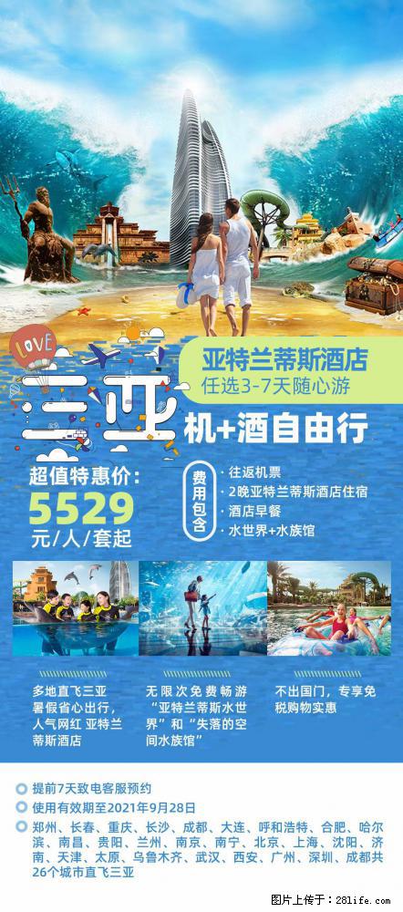 【蜗蜗游】暑期倾情奉献： 全国各地直飞海口、三亚，3-7天任选入住时间，多家热门酒店任选 - 游山玩水 - 杭州生活社区 - 杭州28生活网 hz.28life.net