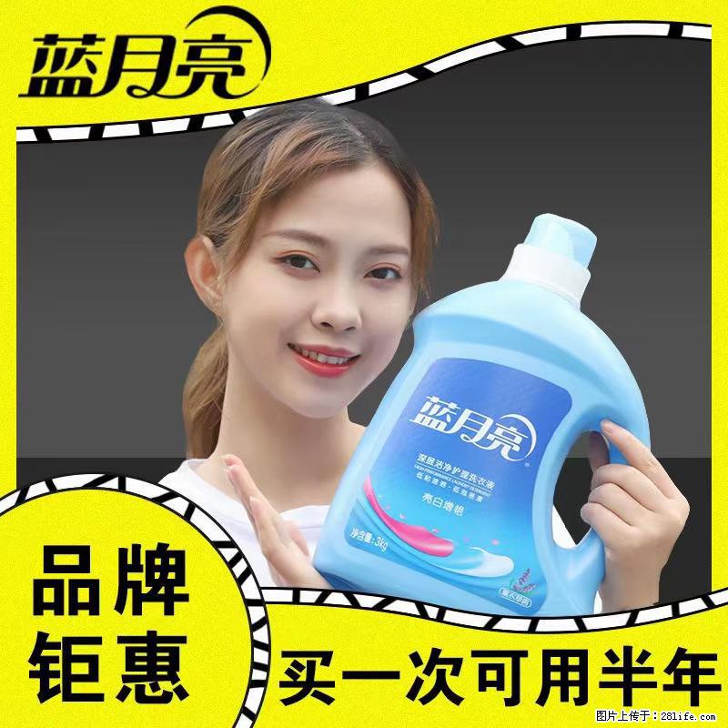 【蓝月亮】洗衣液（四瓶一件）免费招代理 芭菲洗衣液（六瓶一件） 特价卖啦！ - 生活日用品 - 居家生活 - 杭州分类信息 - 杭州28生活网 hz.28life.net