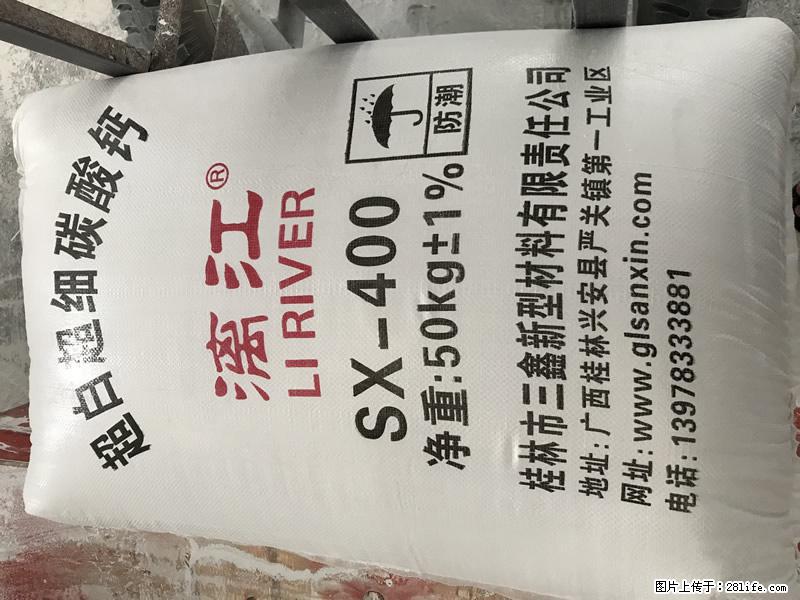 【桂林三鑫新型材料】400目重质碳酸钙 方解石粉重钙粉 - 生活百科 - 杭州生活社区 - 杭州28生活网 hz.28life.net