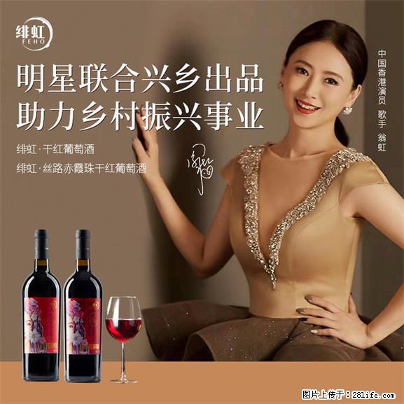 翁虹自创绯虹干红葡萄酒 - 餐饮美食 - 饮食特产 - 杭州分类信息 - 杭州28生活网 hz.28life.net