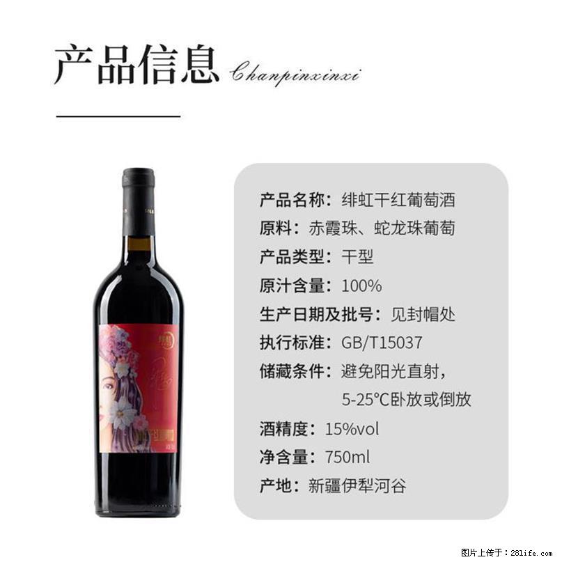 翁虹自创绯虹干红葡萄酒 - 餐饮美食 - 饮食特产 - 杭州分类信息 - 杭州28生活网 hz.28life.net