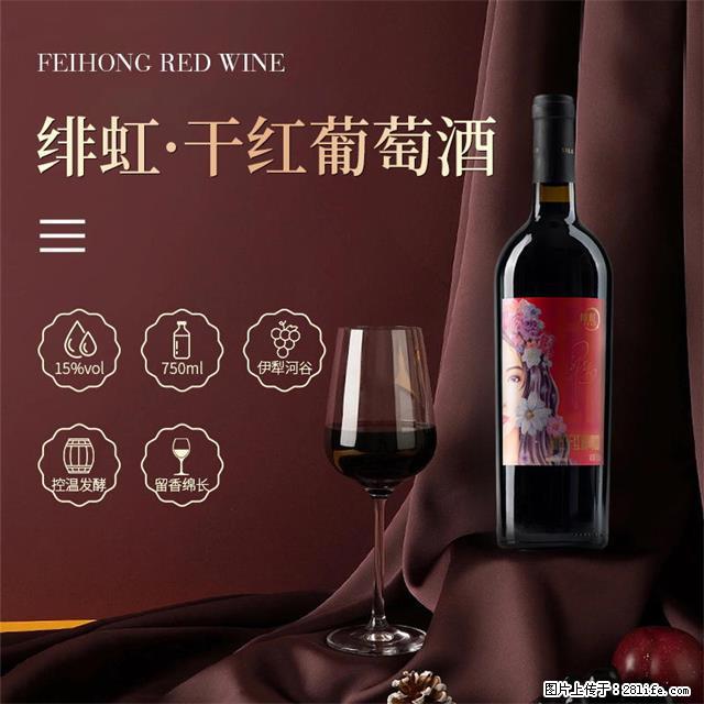 翁虹自创绯虹干红葡萄酒 - 餐饮美食 - 饮食特产 - 杭州分类信息 - 杭州28生活网 hz.28life.net