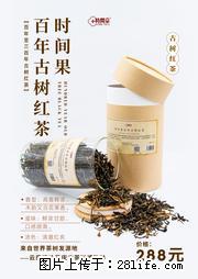 时间果百年古树2025年春红茶 - 购物交流 - 杭州生活社区 - 杭州28生活网 hz.28life.net