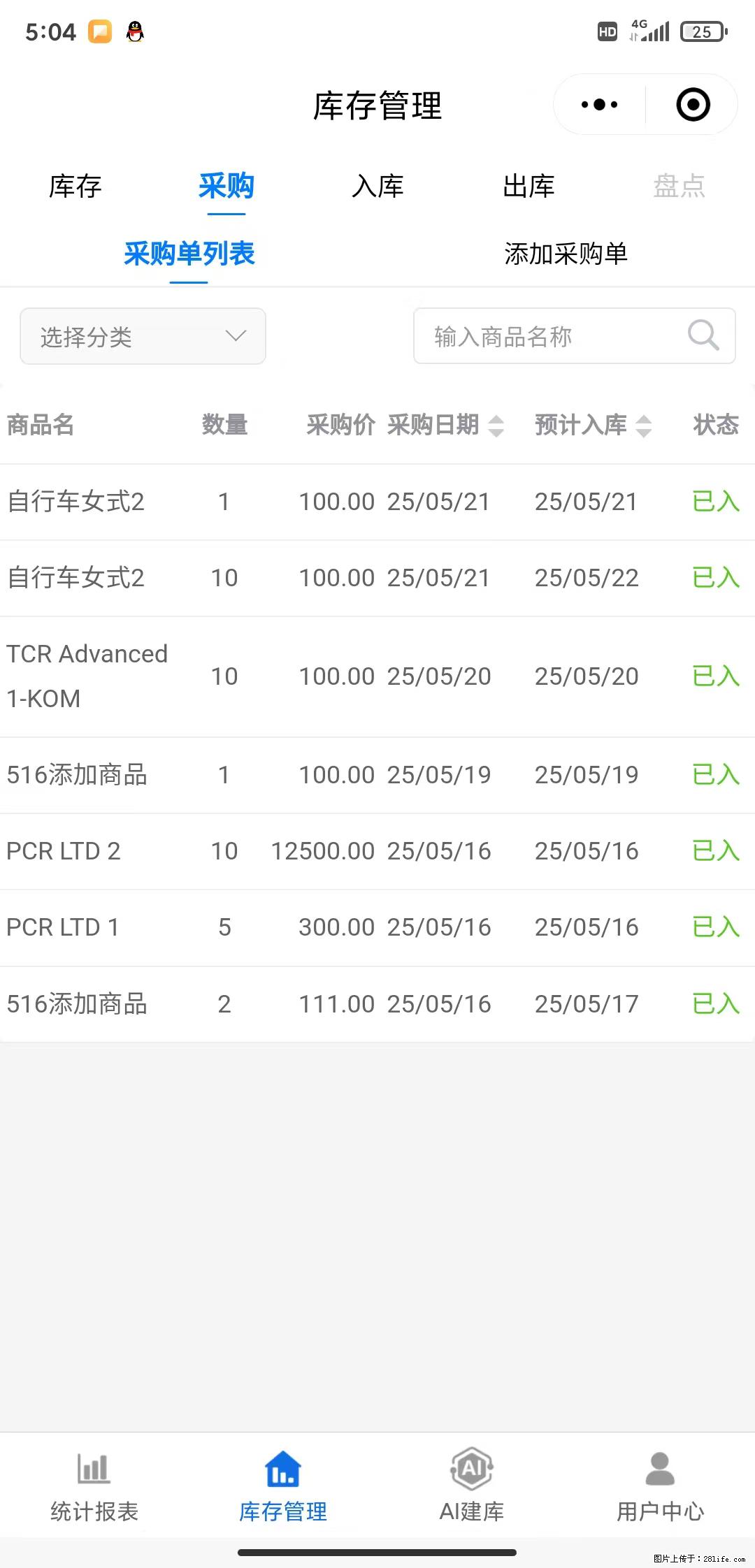 免费的库存管理小程序，欢迎使用 - 网站推广 - 广告专区 - 杭州分类信息 - 杭州28生活网 hz.28life.net