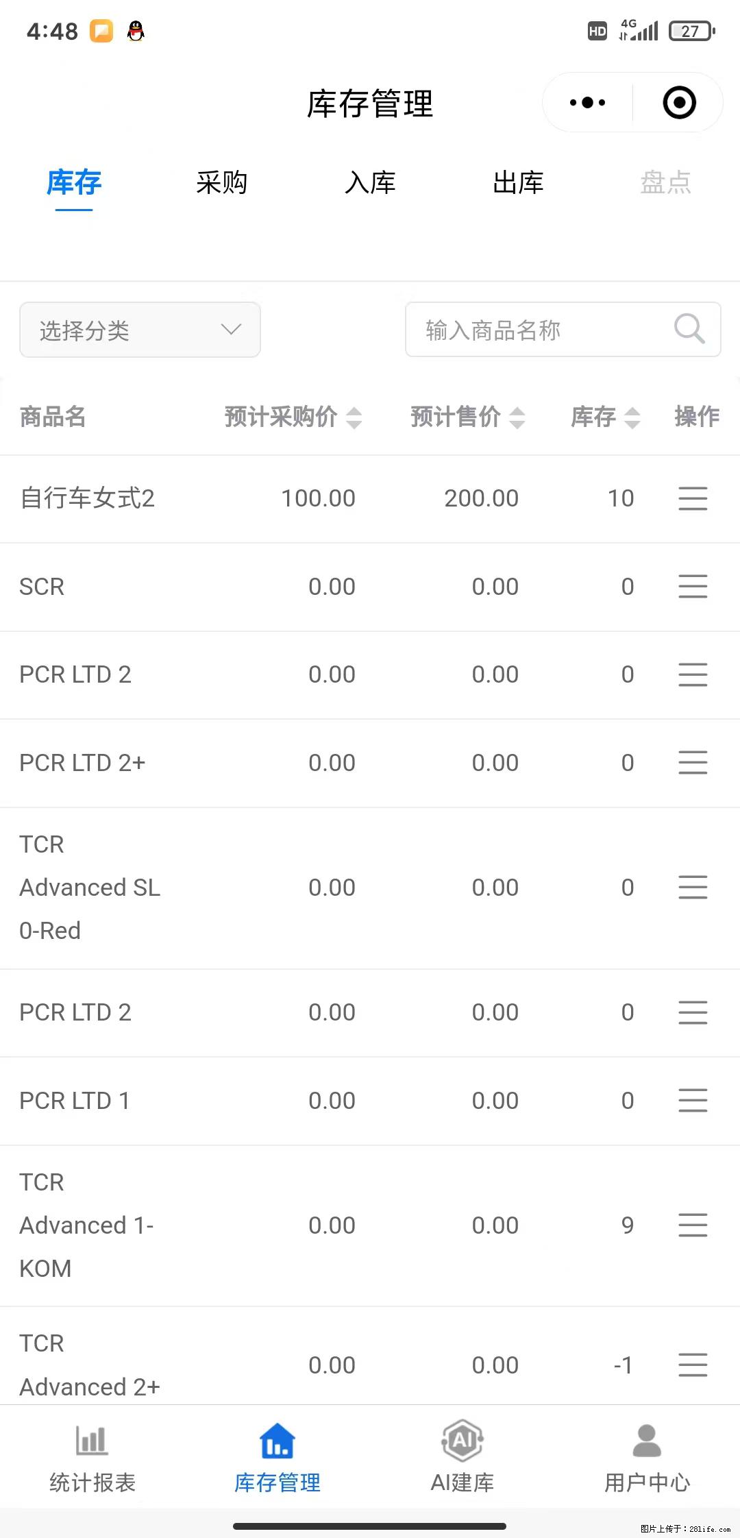 免费的库存管理小程序，欢迎使用 - 网站推广 - 广告专区 - 杭州分类信息 - 杭州28生活网 hz.28life.net