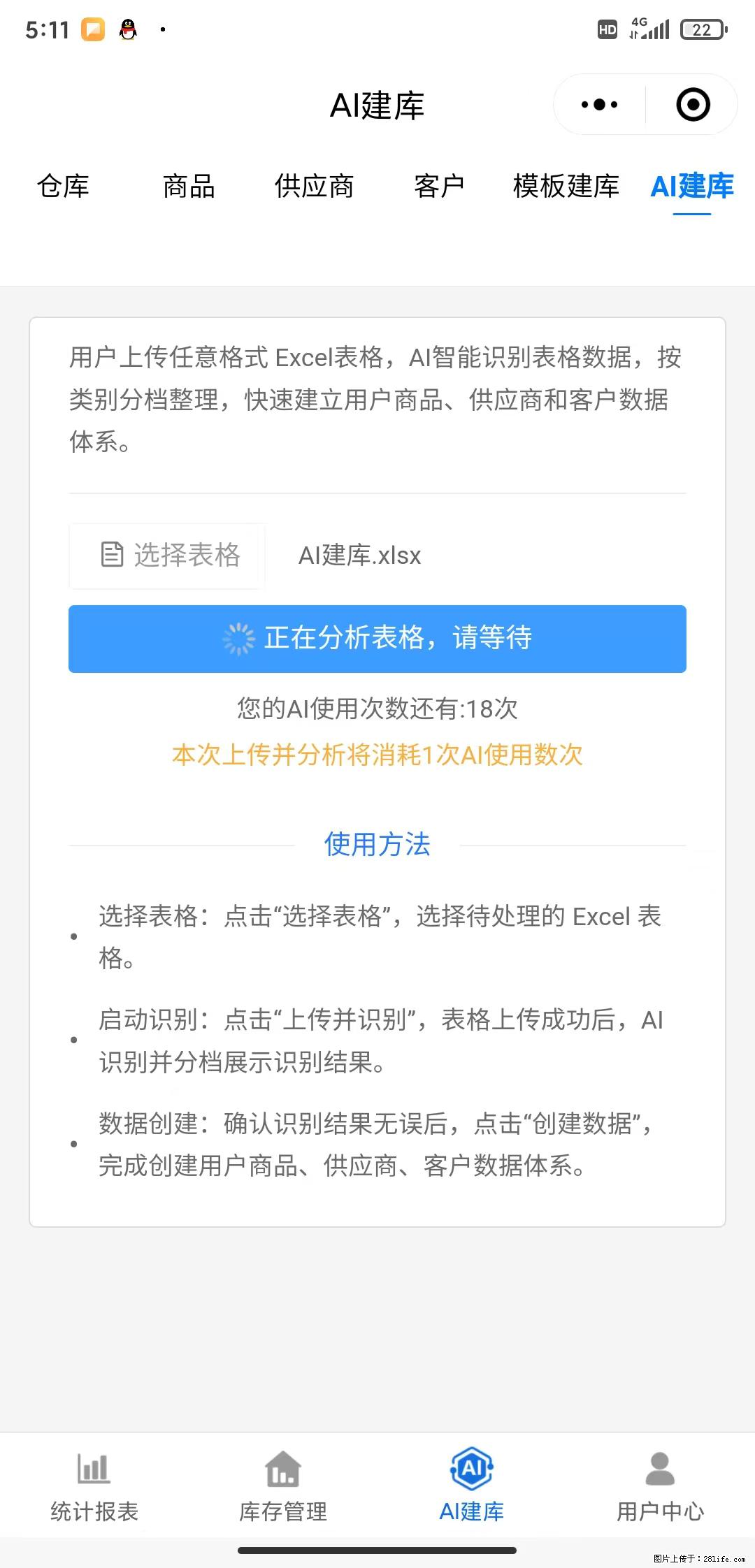 免费的库存管理小程序，欢迎使用 - 网站推广 - 广告专区 - 杭州分类信息 - 杭州28生活网 hz.28life.net