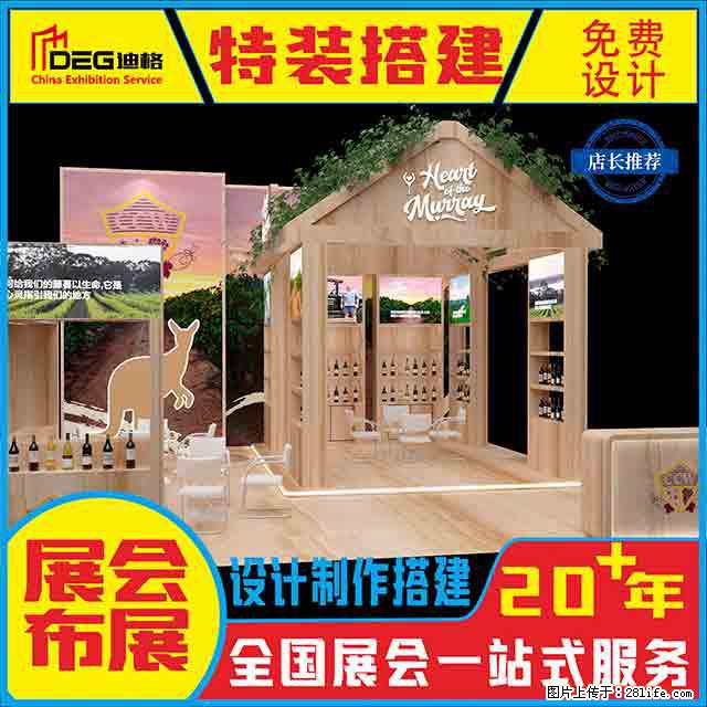 提供全国糖酒会特装展台设计搭建服务 - 网站推广 - 广告专区 - 杭州分类信息 - 杭州28生活网 hz.28life.net