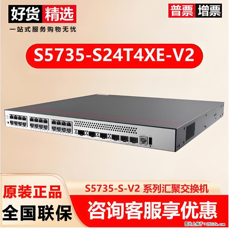 供应华为S5735-S24T4XE-V2交换机 - 网络相关 - 电脑网络 - 杭州分类信息 - 杭州28生活网 hz.28life.net