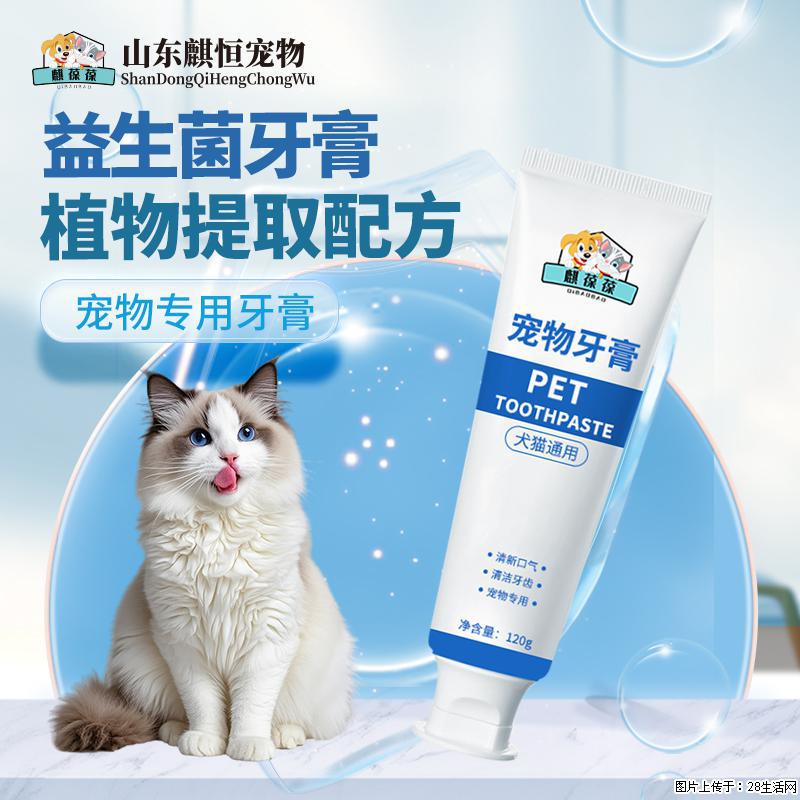 宠物口臭牙结石别忽视！恒元星宠物牙膏，轻松守护毛孩子口腔健康 - 其它 - 宠物信息 - 杭州分类信息 - 杭州28生活网 hz.28life.net