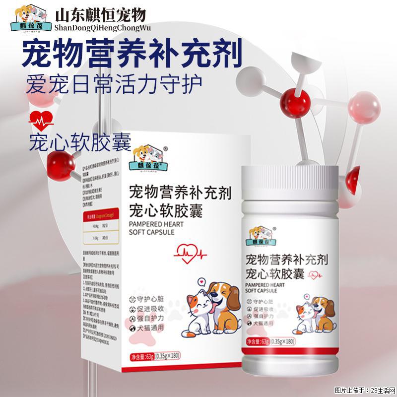 守护毛孩 “动力心脏”！恒元星宠心片，猫狗心脏日常养护必备营养补充剂 - 其它 - 宠物信息 - 杭州分类信息 - 杭州28生活网 hz.28life.net