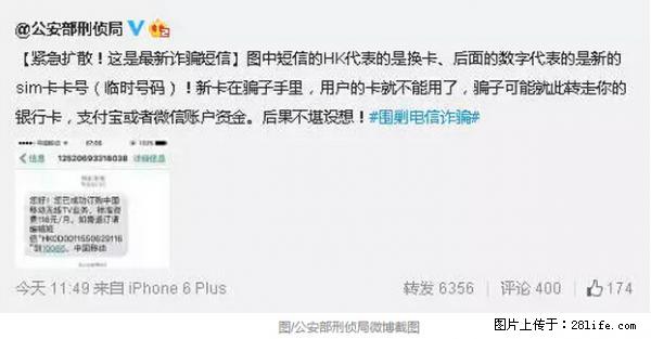 公安部紧急通知：收到这种短信千万别回，后果不堪设想！ - 杭州生活资讯 - 杭州28生活网 hz.28life.net