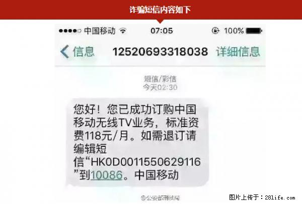 公安部紧急通知：收到这种短信千万别回，后果不堪设想！ - 杭州生活资讯 - 杭州28生活网 hz.28life.net