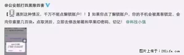 公安部四害紧急提醒：苹果手机显示这个，千万别点… - 杭州生活资讯 - 杭州28生活网 hz.28life.net