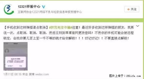 公安部四害紧急提醒：苹果手机显示这个，千万别点… - 杭州生活资讯 - 杭州28生活网 hz.28life.net