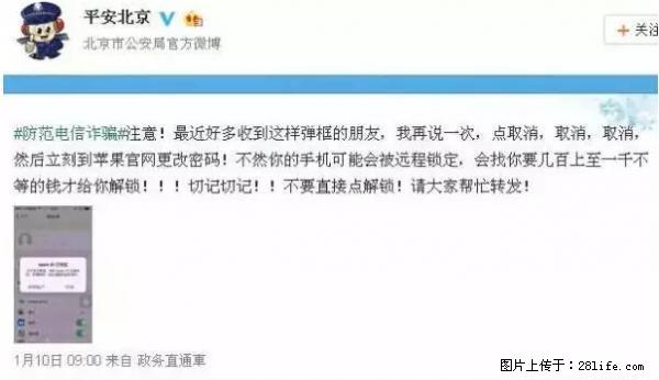 公安部四害紧急提醒：苹果手机显示这个，千万别点… - 杭州生活资讯 - 杭州28生活网 hz.28life.net
