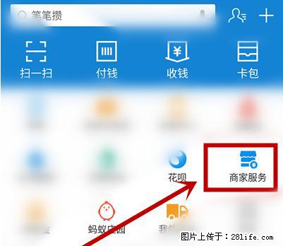 支付宝商家如何取消无意中设置的“发钱提醒”功能？ - 杭州生活资讯 - 杭州28生活网 hz.28life.net