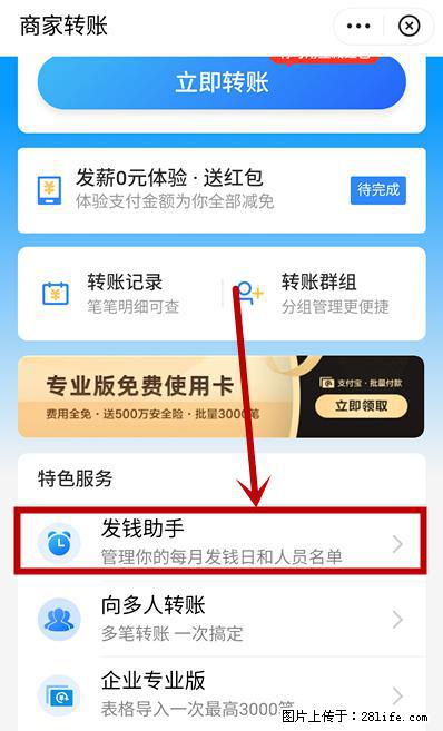 支付宝商家如何取消无意中设置的“发钱提醒”功能？ - 杭州生活资讯 - 杭州28生活网 hz.28life.net