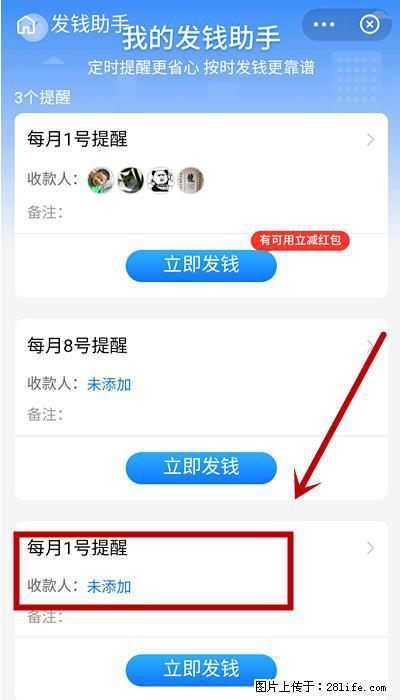 支付宝商家如何取消无意中设置的“发钱提醒”功能？ - 杭州生活资讯 - 杭州28生活网 hz.28life.net