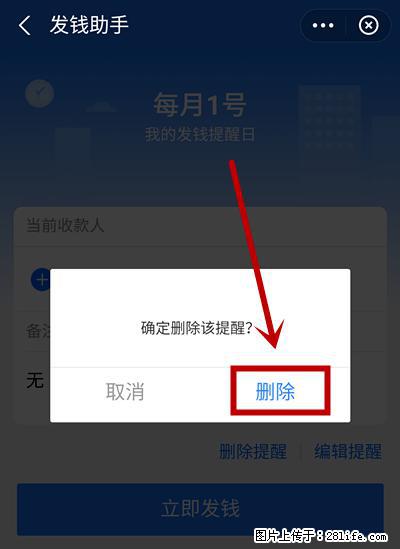 支付宝商家如何取消无意中设置的“发钱提醒”功能？ - 杭州生活资讯 - 杭州28生活网 hz.28life.net