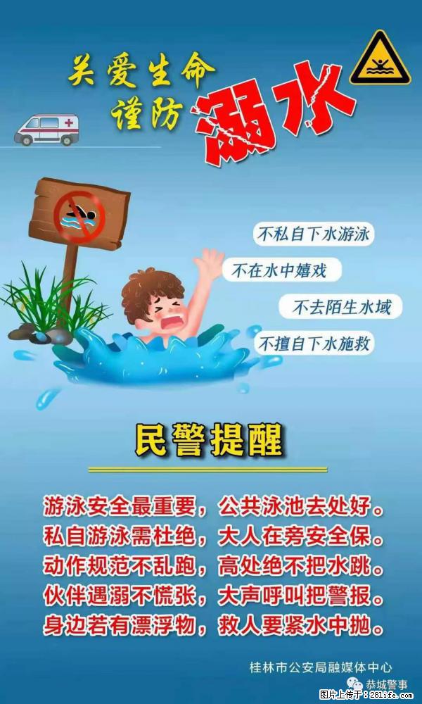 【民警提醒】关爱生命，谨防溺水 - 杭州生活资讯 - 杭州28生活网 hz.28life.net