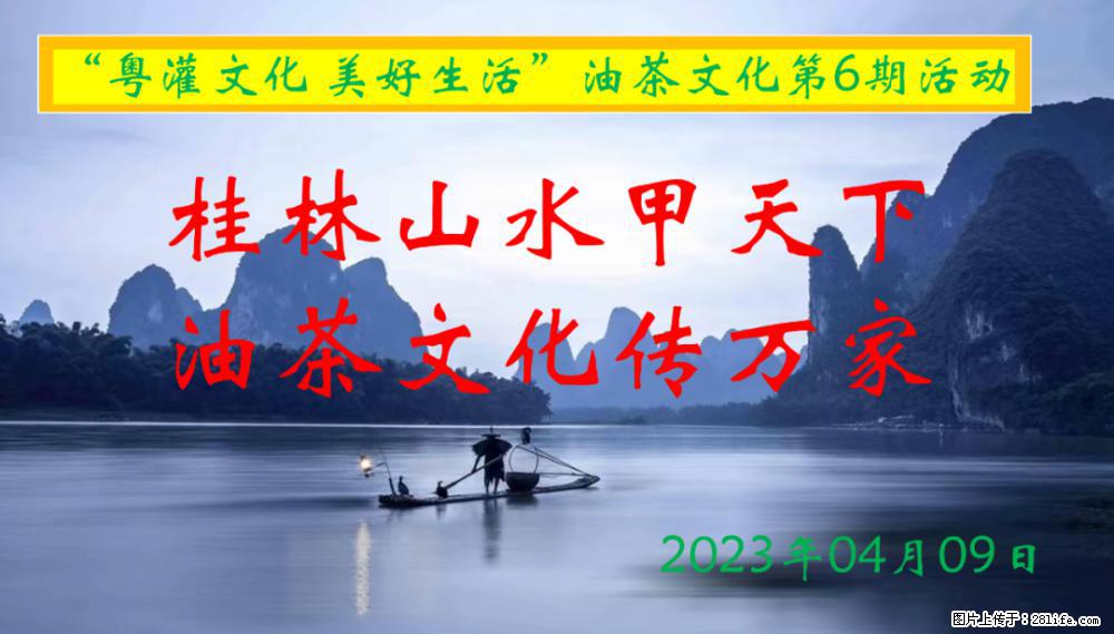 “粤灌文化 美好生活”油茶文化主题活动在广东深圳成功举办 - 杭州生活资讯 - 杭州28生活网 hz.28life.net