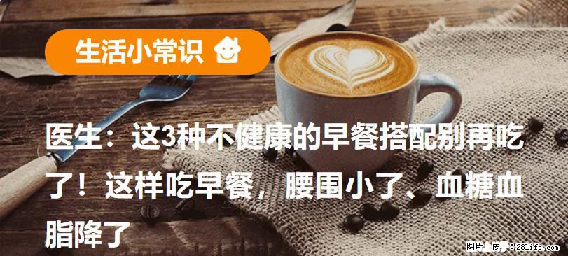 医生：这3种不健康的早餐搭配别再吃了！这样吃早餐，腰围小了、血糖血脂降了 - 杭州生活资讯 - 杭州28生活网 hz.28life.net