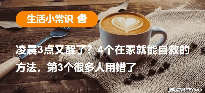 凌晨3点又醒了？4个在家就能自救的方法，第3个很多人用错了 - 杭州生活资讯 - 杭州28生活网 hz.28life.net