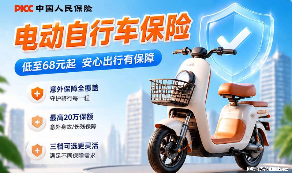 【骑行保障】安全骑行，保障随行！电动车专属保险上线啦！ - 杭州生活资讯 - 杭州28生活网 hz.28life.net